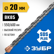 ЗУБР 20 x 600 мм, бур SDS-plus 29314-600-20_z02