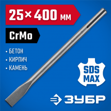 ЗУБР 25 x 400 мм, SDS-max, зубило плоское 29382-25-400_z01 Профессионал