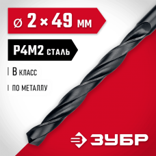 ЗУБР Ø 2 x 49 мм, сталь Р4М2, класс В, сверло по металлу 29605-2 Мастер