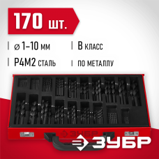 ЗУБР 170 шт. (Ø 1-10 мм), набор сверл по металлу 29605-H170