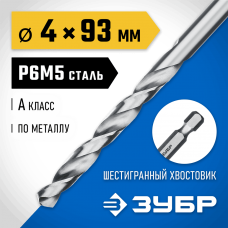 ЗУБР Ø 4 x 93 мм, НЕХ 1/4", сталь Р6М5, класс А, сверло спиральное по металлу 29623-4 Профессионал