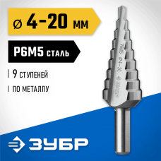 ЗУБР  4-20 мм, 9 ступеней, Р6М5, сверло ступенчатое 29670-4-20-9_z01 Профессионал