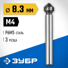 ЗУБР Ø 8,3 x 50 мм, для раззенковки М4, зенкер конусный 29730-4