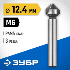 ЗУБР Ø 12.4 x 56 мм, для раззенковки М6, зенкер конусный 29730-6