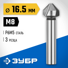 ЗУБР Ø 16,5 x 60 мм, для раззенковки М8, зенкер конусный 29730-8