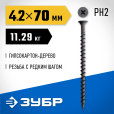 ЗУБР  СГД 70 x 4.2 мм, саморез гипсокартон-дерево, фосфат., 11.29 кг (300030-70)