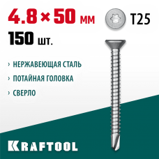 KRAFTOOL 50 х 4.8 мм, 150 шт., нержавеющие саморезы DS-C с потайной головкой 300932-48-050