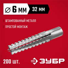 ЗУБР 6 x 32 мм, 200 шт., дюбель металлический для газобетона 302922-06-032