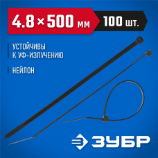 ЗУБР 500х4.8 мм, 100 шт., хомуты нейлоновые черные 309030-48-500