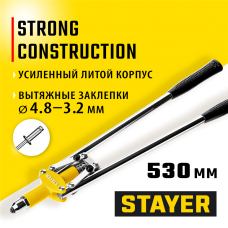 STAYER заклепки 3.2-4.8 мм из алюминия, стали, нерж. стали, литой корпус, заклепочник силовой двуручный 3114_z01 Профессионал