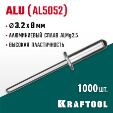 KRAFTOOL 3.2 х 8 мм, 1000 шт., алюминиевые заклепки Alu (Al5052) 311701-32-08