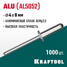 KRAFTOOL 4.0 х 8 мм, 1000 шт., алюминиевые заклепки Alu (Al5052) 311701-40-08