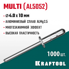 KRAFTOOL 4.0 х 10 мм, 1000 шт., многозажимные алюминиевые заклепки Multi (Al5052) 311702-40-10