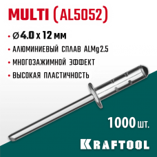 KRAFTOOL 4.0 х 12 мм, 1000 шт., многозажимные алюминиевые заклепки Multi (Al5052) 311702-40-12