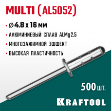 KRAFTOOL 4.8 х 16 мм, 500 шт., многозажимные алюминиевые заклепки Multi (Al5052) 311702-48-16