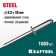 KRAFTOOL 3.2 х 10 мм, 1000 шт., стальные заклепки Steel 311703-32-10