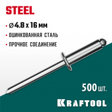 KRAFTOOL 4.8 х 16 мм, 500 шт., стальные заклепки Steel 311703-48-16