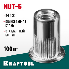 KRAFTOOL М12, 100 шт., стальные с насечками, резьбовые заклепки Nut-S 311707-12