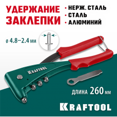 KRAFTOOL X-5F, 2.4 - 4.8 мм, удержание заклепки, литой заклепочник (31173_z01)