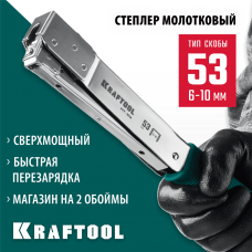 KRAFTOOL скобы тип 53, cкобозабиватель стальной HT-53 3153