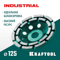 KRAFTOOL 125 мм, алмазная, двухрядная, шлифовальная чашка INDUSTRIAL 33369-125