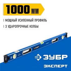 ЗУБР  Эксперт 1000 мм, Мощный уровень (34570-100)