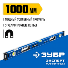 ЗУБР  Эксперт-М 1000 мм, Мощный магнитный уровень (34572-100)