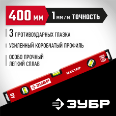 ЗУБР  400 мм, Усиленный уровень, МАСТЕР (34584-040_z01)