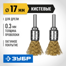 ЗУБР 2 шт, латунированная проволока, набор щеток дисковых для дрели 35225-17-H2_z02