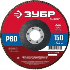 ЗУБР  150 x 22.2 мм, P60, КЛТ, Круг лепестковый торцевой (36593-150-60_z01)