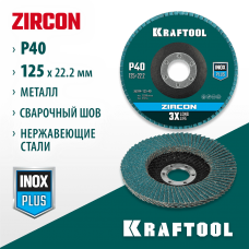 KRAFTOOL d=125x22.2 мм, P 40, круг лепестковый торцевой по металлу и нержавеющей стали ZIRCON Inox-Plus 36594-125-40