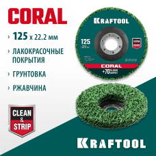 KRAFTOOL 125 х 22.2 мм, Круг полимерно-шлифовальный синтетический абразивный (36599-125)