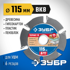 ЗУБР Термит-6, Ø 115 мм, 6 резцов, диск пильный для УШМ 36858-115