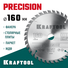 KRAFTOOL PRECISSION 160х20мм 36Т, диск пильный по дереву (36952-160-20)