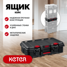 KETER  STACKNROLL, 526х341х148 мм, (21"), Пластиковый ящик-кейс (38405)