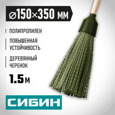 СИБИН 350 мм, Ø 150 мм, коническое резьбовое соединение, круглая пластиковая метла на деревянном черенке 39225-1