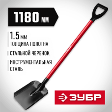 ЗУБР 270x220x1180 мм, стальное полотно, лопата совковая 39524