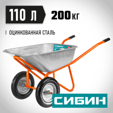 СИБИН  СТ-22, 110 л, 200 кг, двухколесная, оцинкованная сталь, строительная тачка (39905_z01)