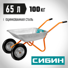 СИБИН  СТ-21, 65 л, 100 кг, двухколесная, оцинкованная сталь, садовая тачка (39909_z01)