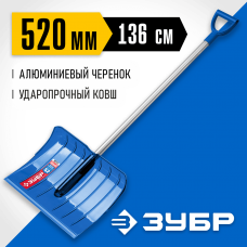 ЗУБР ковш 52 см, с черенком, снеговая ударопрочная лопата, из поликарбоната, АНГАРА 39980