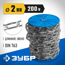 ЗУБР 2 мм, 200 м, цепь длиннозвенная, DIN 763 4-304030-02 Профессионал