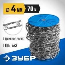 ЗУБР 4 мм, 70 м, цепь длиннозвенная, DIN 763 4-304030-04 Профессионал