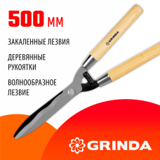 GRINDA  WH500, длина 500 мм, закаленные лезвия, рукоятки из дерева высшего сорта, кусторез (40252_z02)