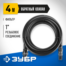 ЗУБР  1", 4 м, шланг всасывающий, с фильтром и обратным клапаном 40317-1-4 Профессионал