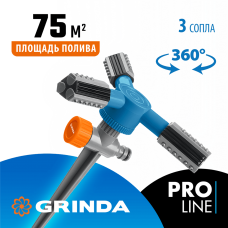 GRINDA  RR-P, 75 м² полив, 3 сопла, на пике, ударопрочный пластик, круговой распылитель, PROLine (40341_z03)