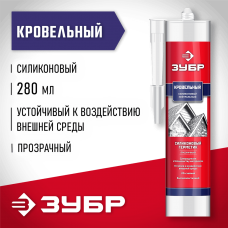 ЗУБР  280 мл прозрачный, Кровельный силиконовый герметик, ЭКСПЕРТ (41238-2)