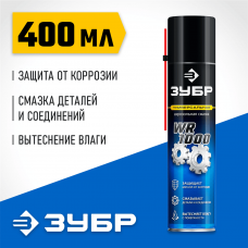 ЗУБР  WR-1000 400 мл, средство для тысячи применений, многофункциональная аэрозольная смазка, Профессионал (41442)