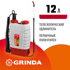 GRINDA  KS-12, 12 л, с телескопическим удлинителем, ранцевый опрыскиватель (425217)