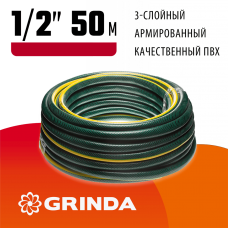 GRINDA  STANDARD, 1/2", 50 м, 20 атм, трёхслойный, армированный, поливочный шланг (429000-1/2-50)