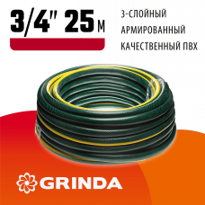 GRINDA  STANDARD, 3/4", 25 м, 15 атм, трёхслойный, армированный, поливочный шланг (429000-3/4-25)